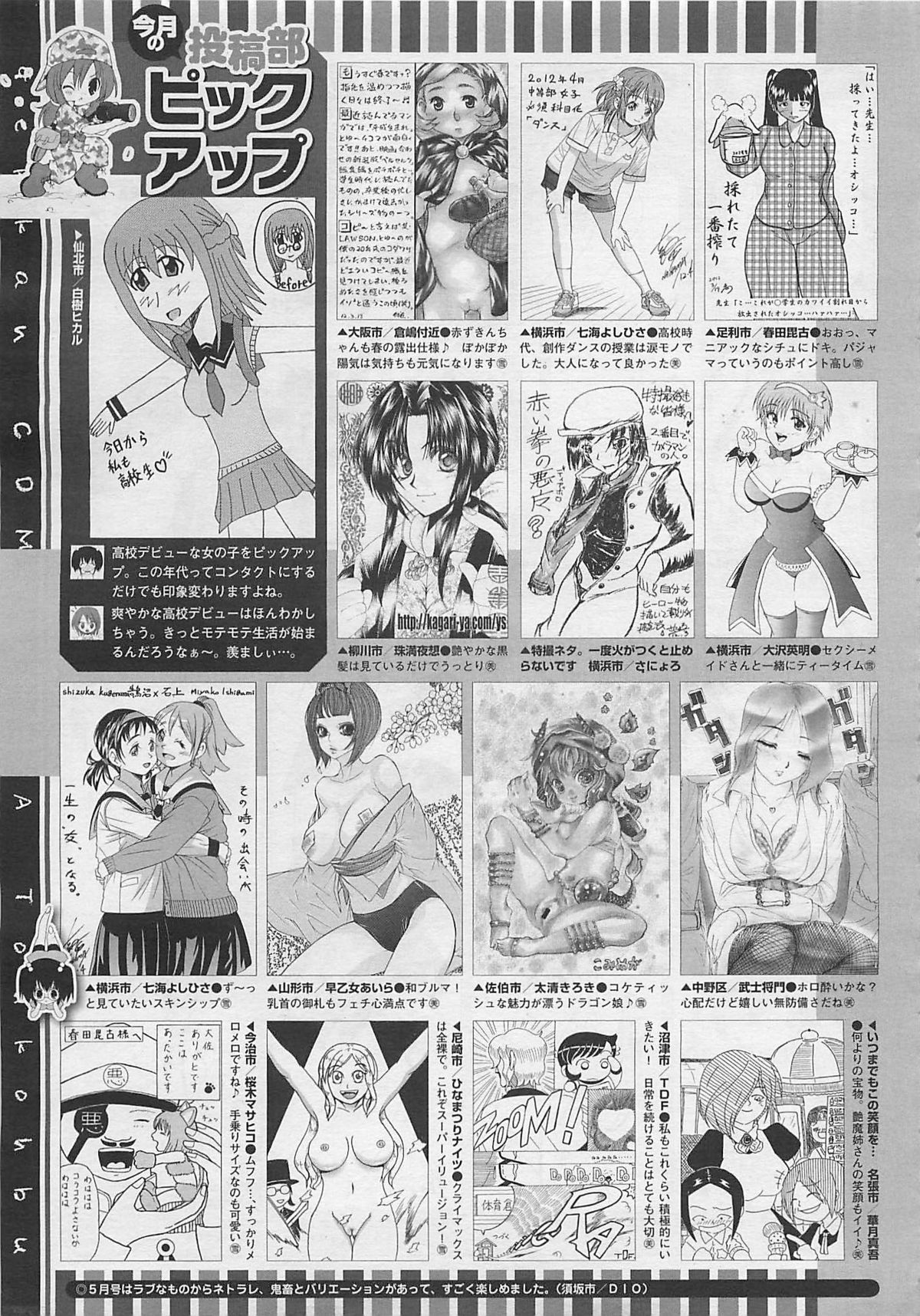 コミックメガストア 2012年6月号