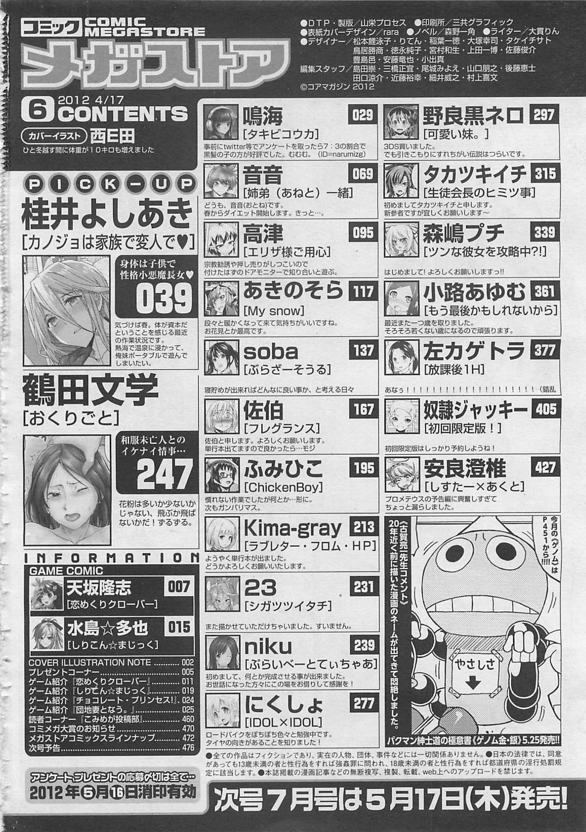 コミックメガストア 2012年6月号