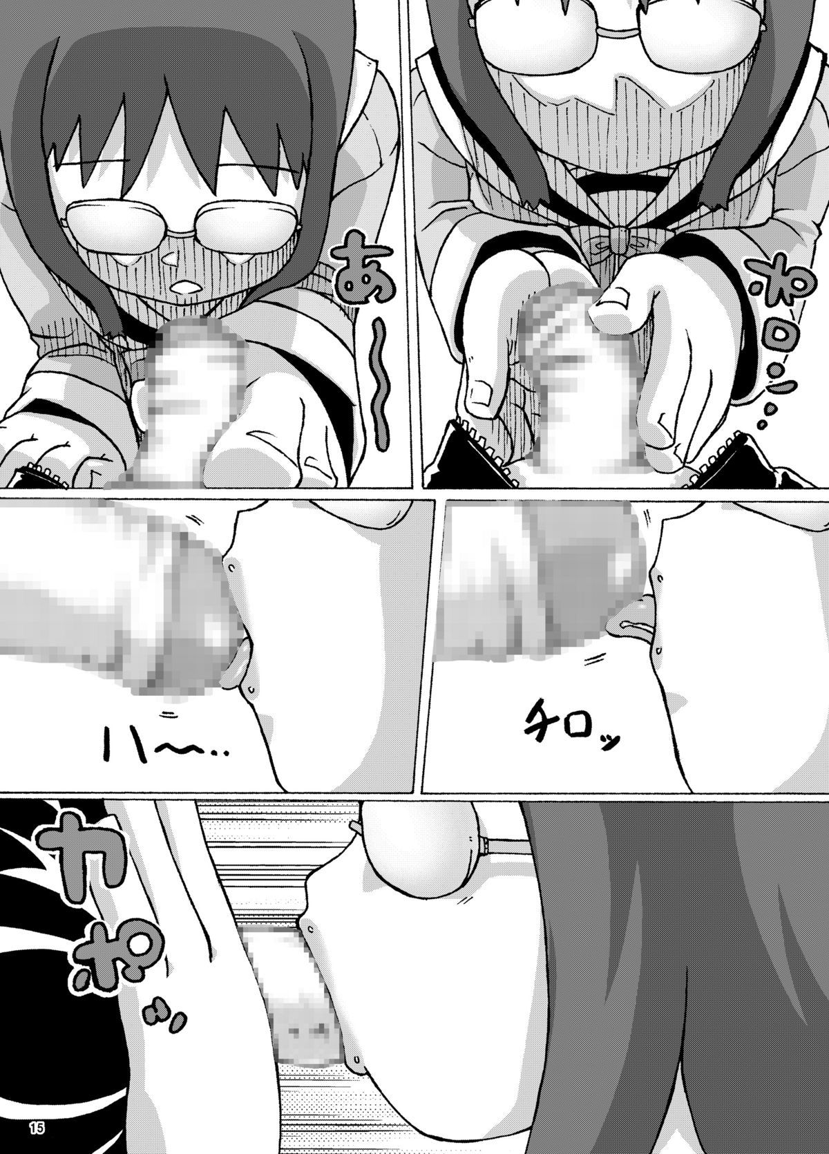 [不発団。 (睡蓮)] 御大…時々ゆっこ (日常) [DL版]