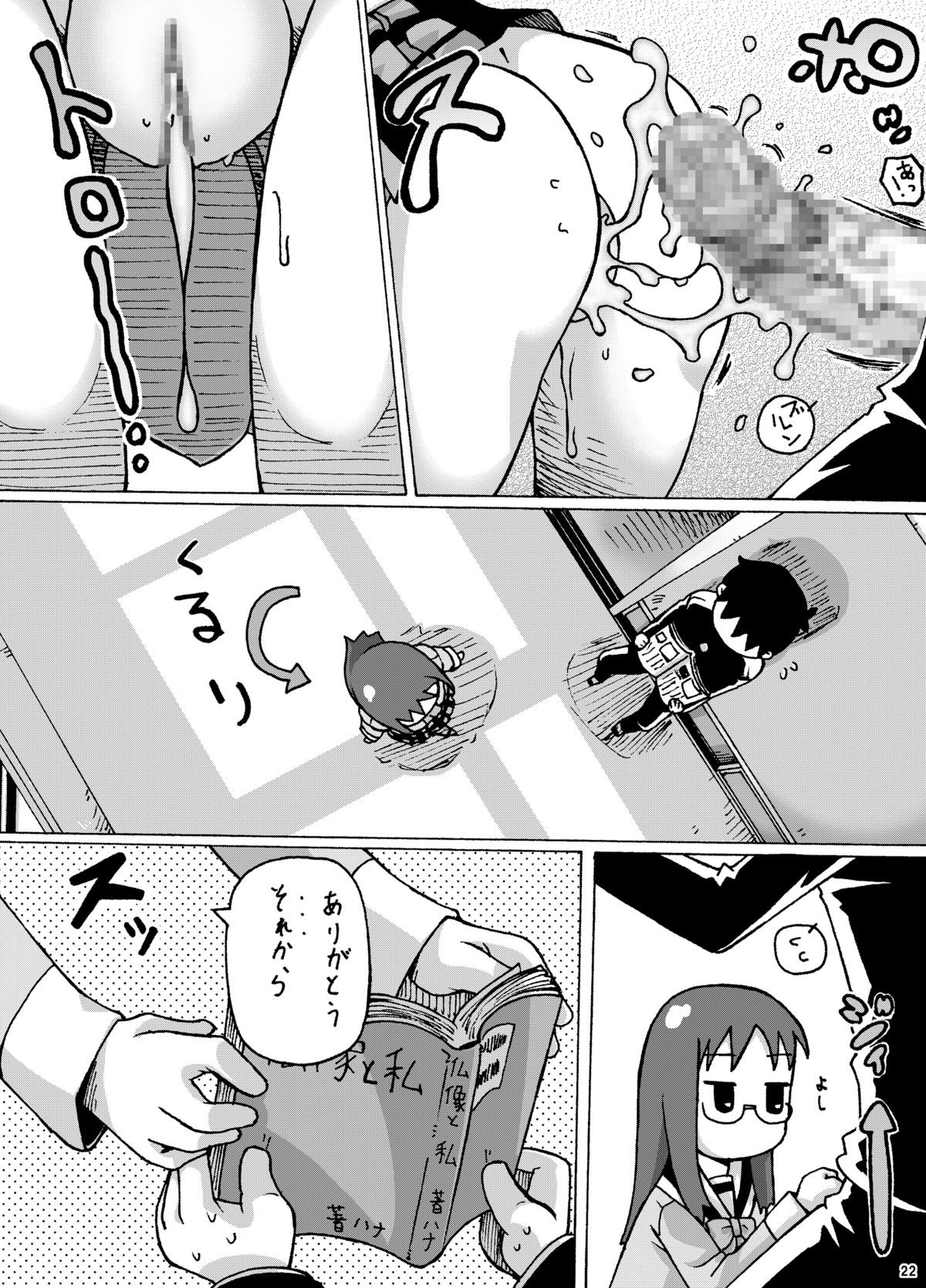 [不発団。 (睡蓮)] 御大…時々ゆっこ (日常) [DL版]