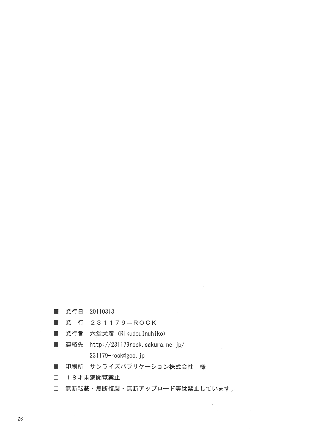 (例大祭8) [231179＝ROCK (六堂犬彦)] 幻想綺譚16 (東方Project)