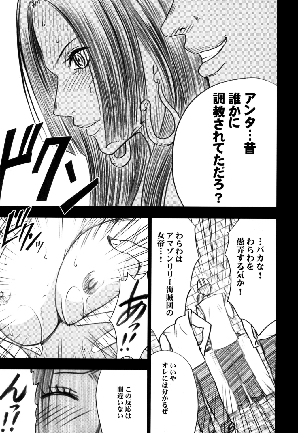 (C75) [クリムゾン (カーマイン)] 蛇姫 ( ワンピース) [DL版]