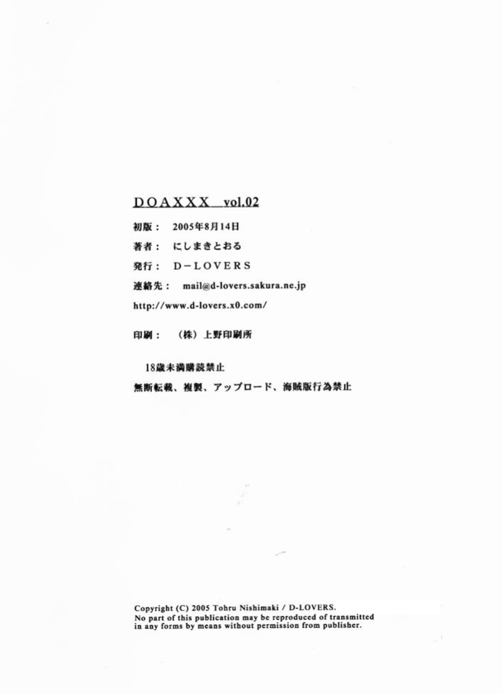 [D-LOVERS (にしまきとおる)] DOAXXX vol.02 (デッド・オア・アライブ) [DL版]
