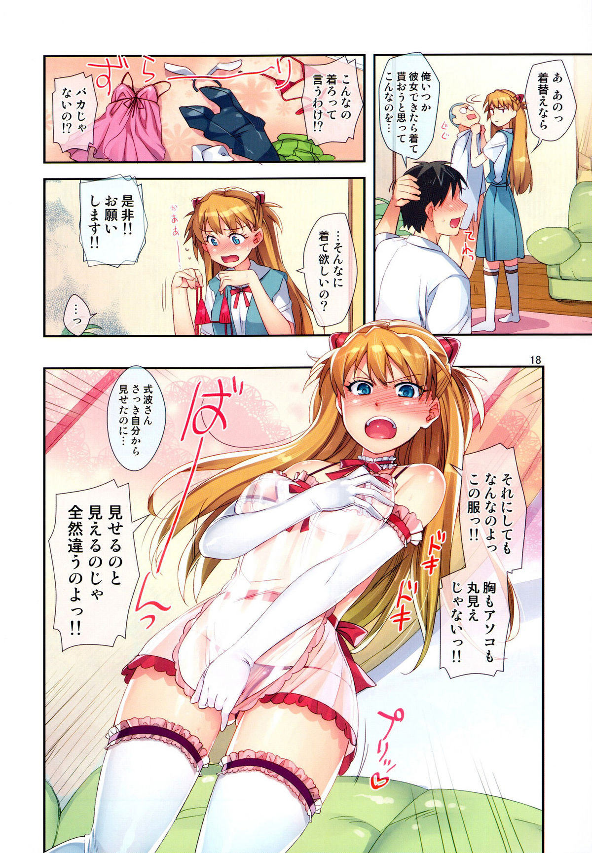 (C81) [ReDrop (宮本スモーク、おつまみ)] みんなのアスカ本 (新世紀エヴァンゲリオン) [無修正]