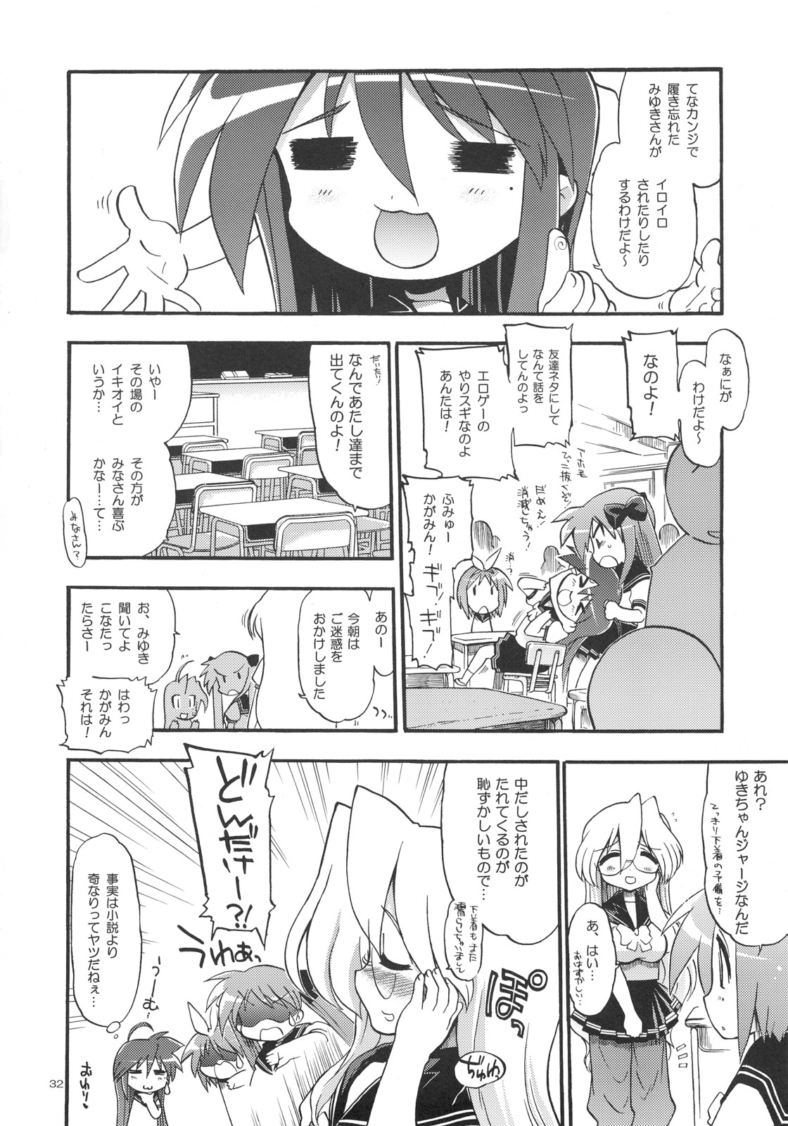 (C72) [松本ドリル研究所 (ながの～ん)] どり☆すた (らき☆すた)