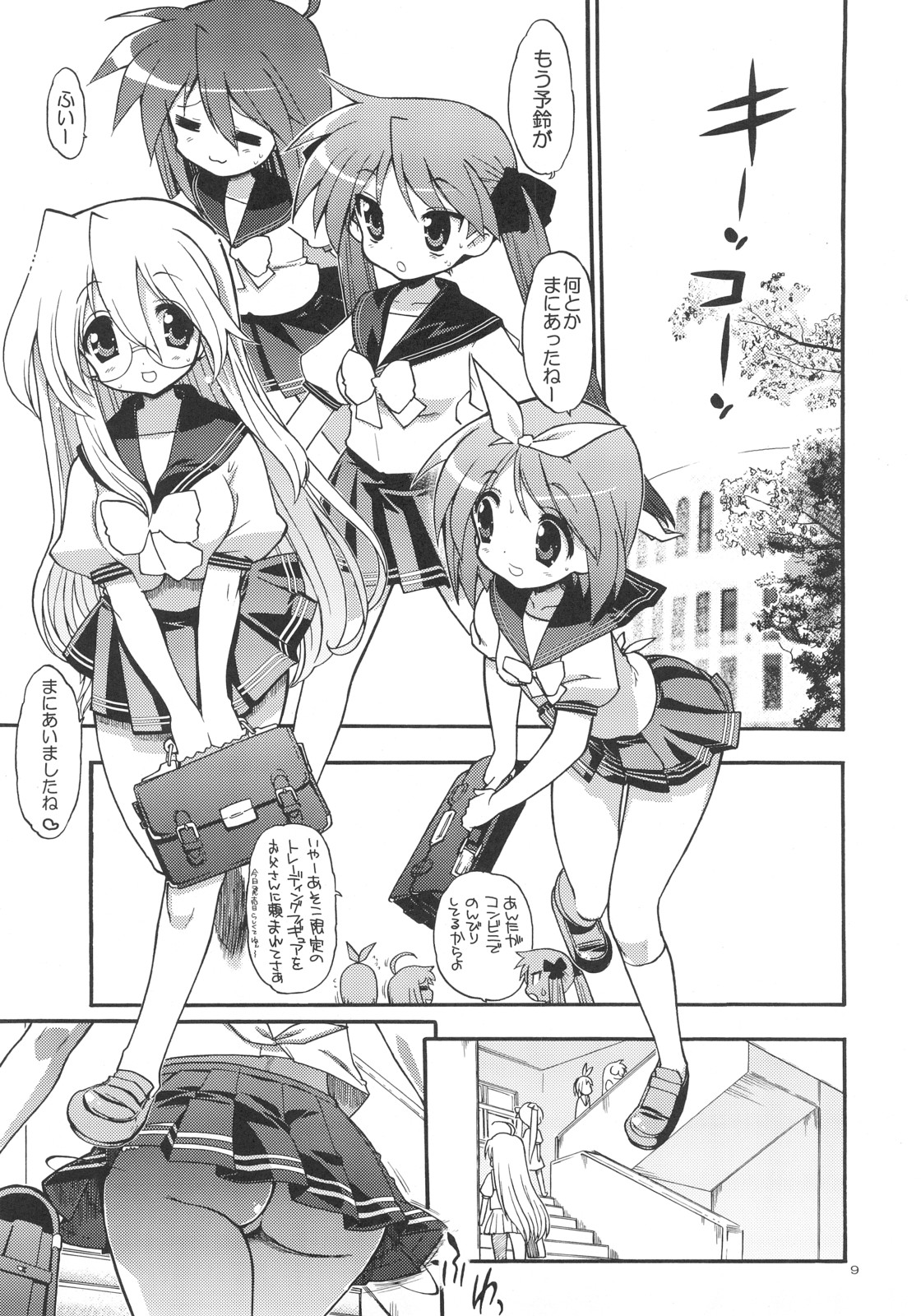 (C72) [松本ドリル研究所 (ながの～ん)] どり☆すた (らき☆すた)