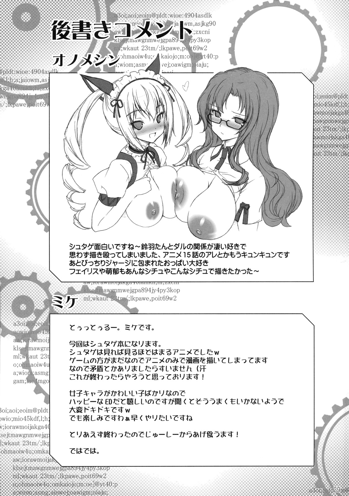 (C80) [フリークス (オノメシン、ミケ)] 巨乳ガジェット (Steins;Gate) [英訳]