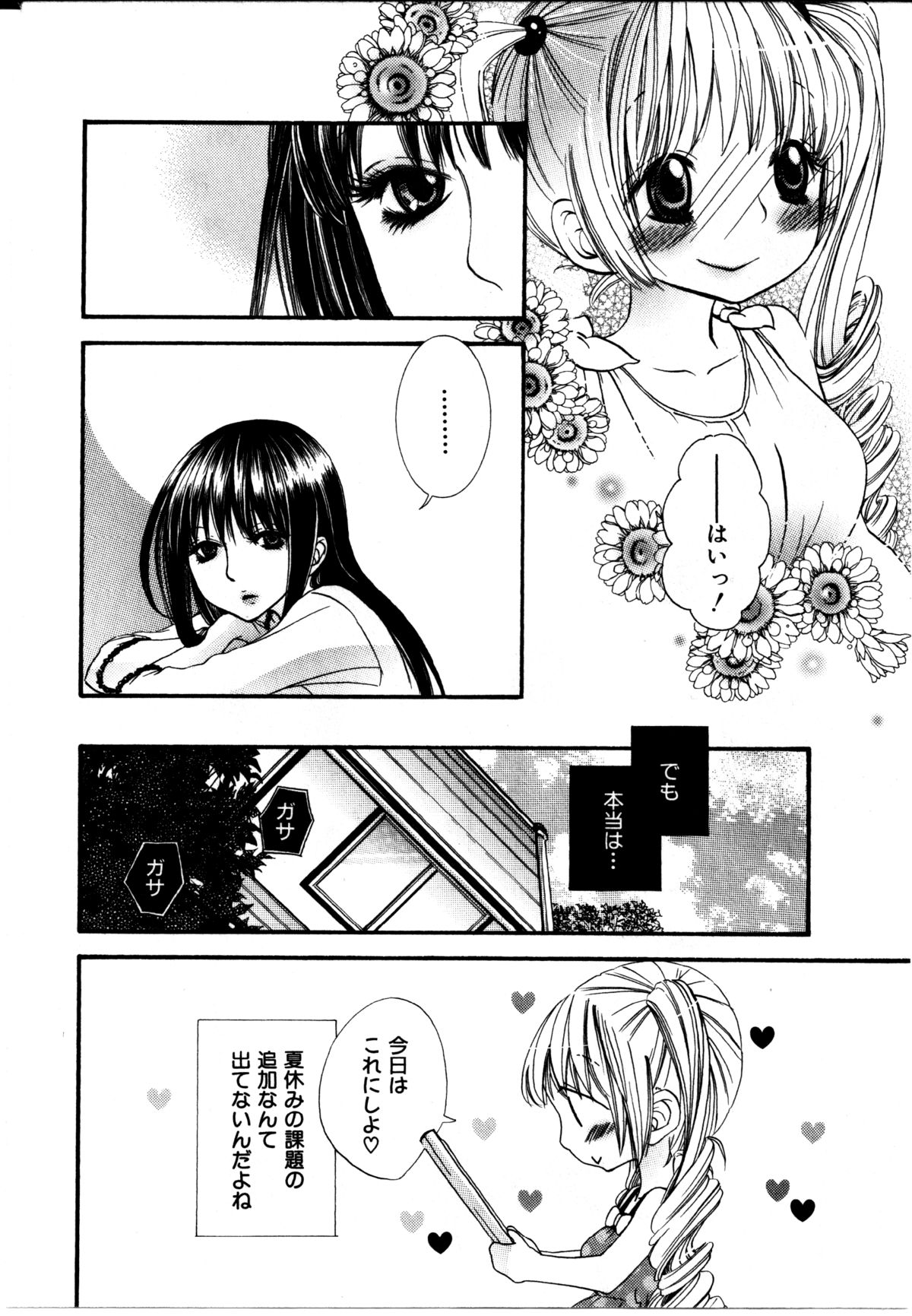 [ロクロイチ] 女の子×女の子コレクション Ｖｏｌ．２