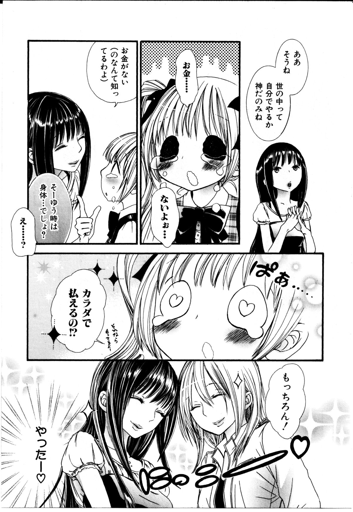 [ロクロイチ] 女の子×女の子コレクション Ｖｏｌ．２