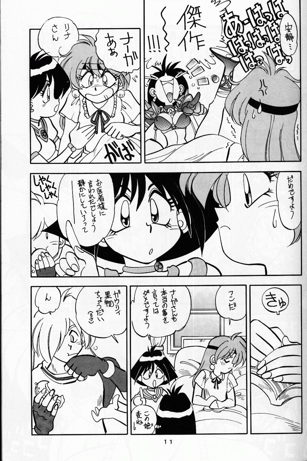 [中華饅頭 (やがみだい)] まんとう.8 (スレイヤーズ)