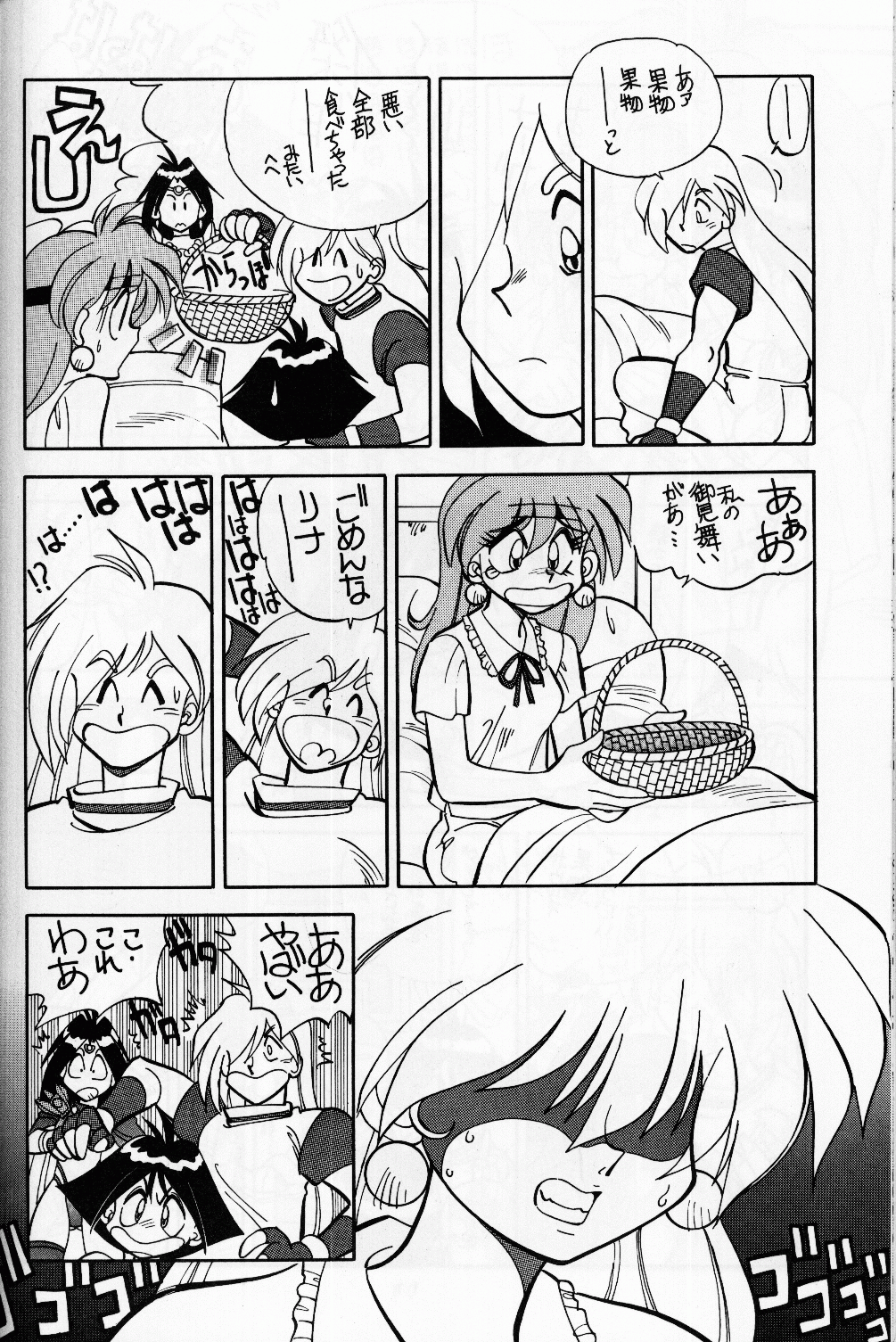 [中華饅頭 (やがみだい)] まんとう.8 (スレイヤーズ)