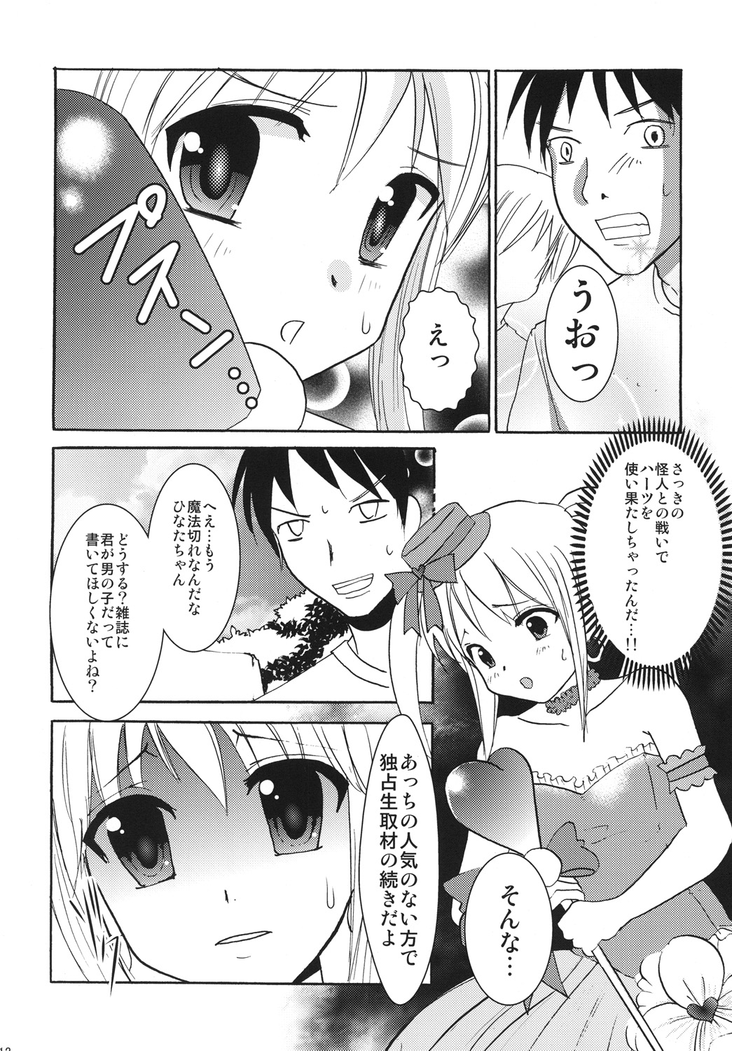 [chocolate Lv.5 (ダイナマイトmoca)] インタビューウィズ魔法少女系少年総集編 (オリジナル) [DL版]