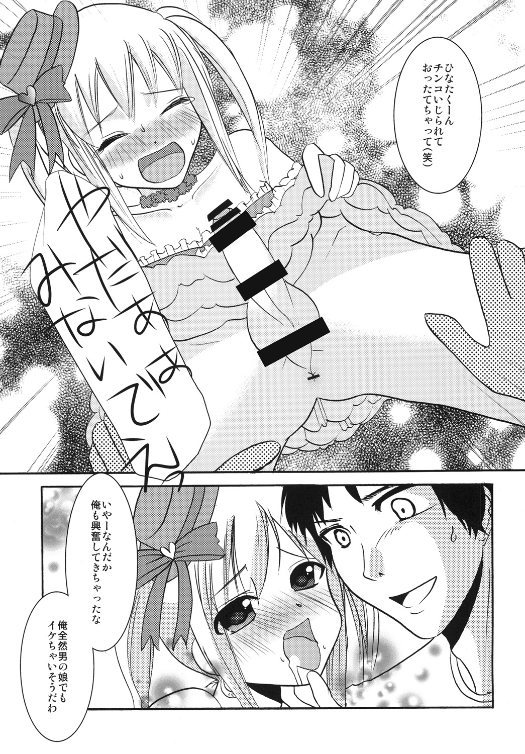 [chocolate Lv.5 (ダイナマイトmoca)] インタビューウィズ魔法少女系少年総集編 (オリジナル) [DL版]