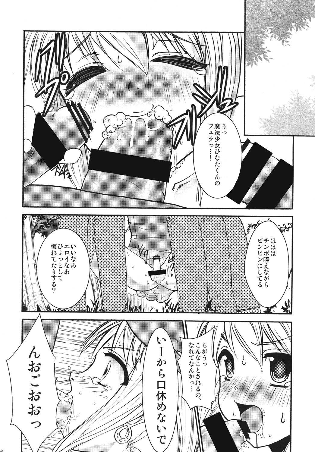 [chocolate Lv.5 (ダイナマイトmoca)] インタビューウィズ魔法少女系少年総集編 (オリジナル) [DL版]