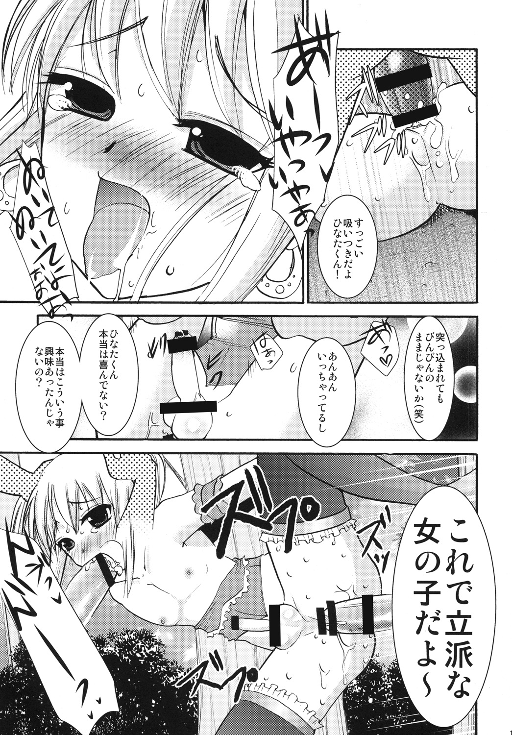 [chocolate Lv.5 (ダイナマイトmoca)] インタビューウィズ魔法少女系少年総集編 (オリジナル) [DL版]