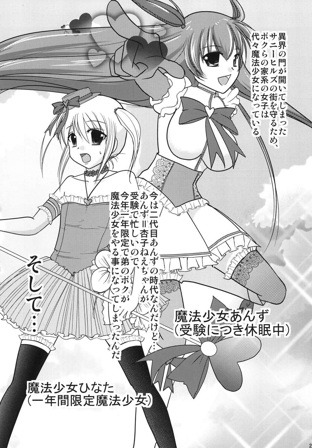 [chocolate Lv.5 (ダイナマイトmoca)] インタビューウィズ魔法少女系少年総集編 (オリジナル) [DL版]