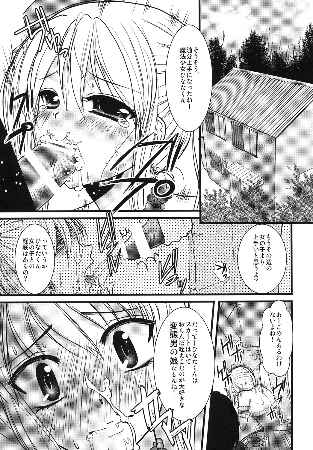 [chocolate Lv.5 (ダイナマイトmoca)] インタビューウィズ魔法少女系少年総集編 (オリジナル) [DL版]