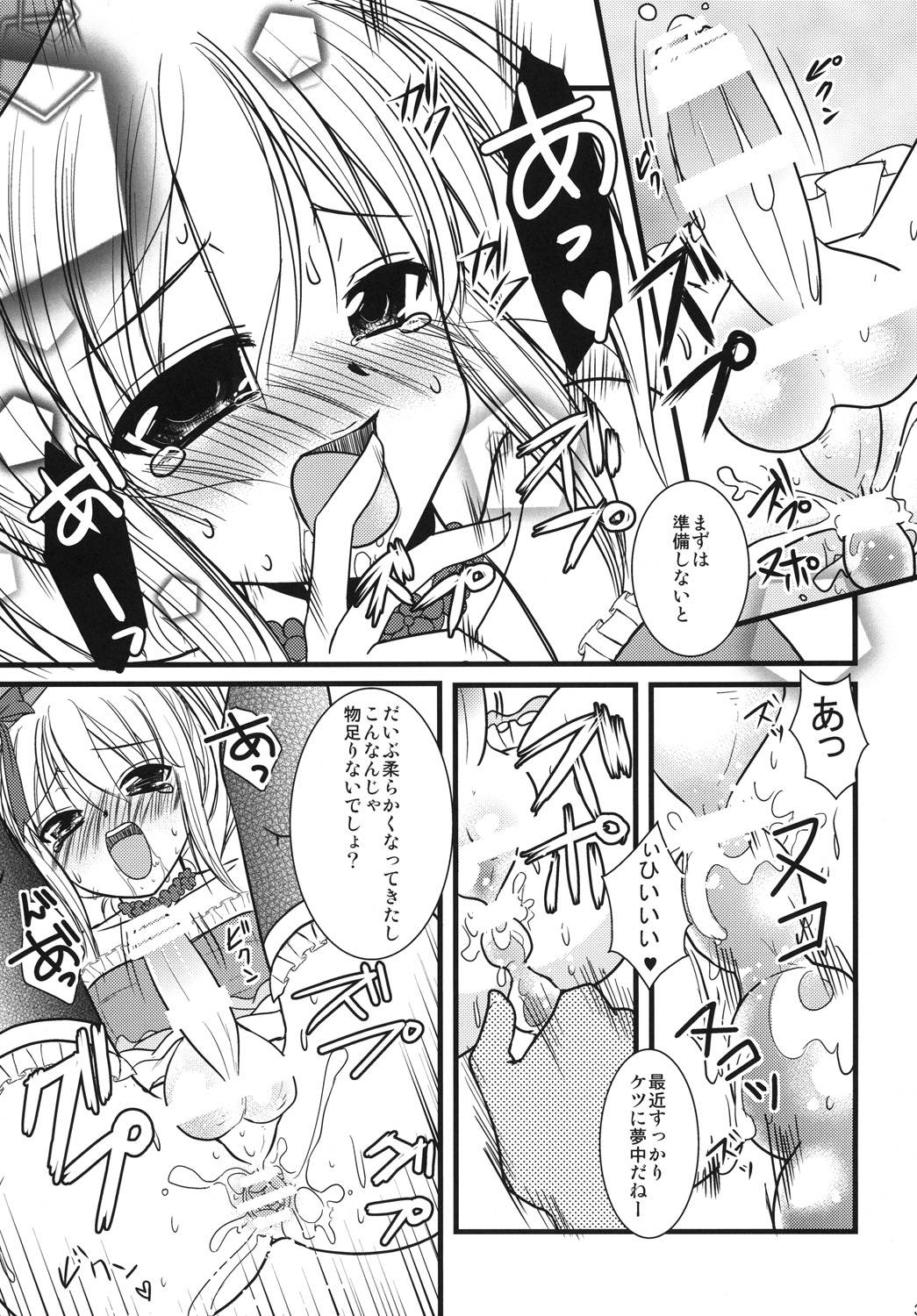 [chocolate Lv.5 (ダイナマイトmoca)] インタビューウィズ魔法少女系少年総集編 (オリジナル) [DL版]