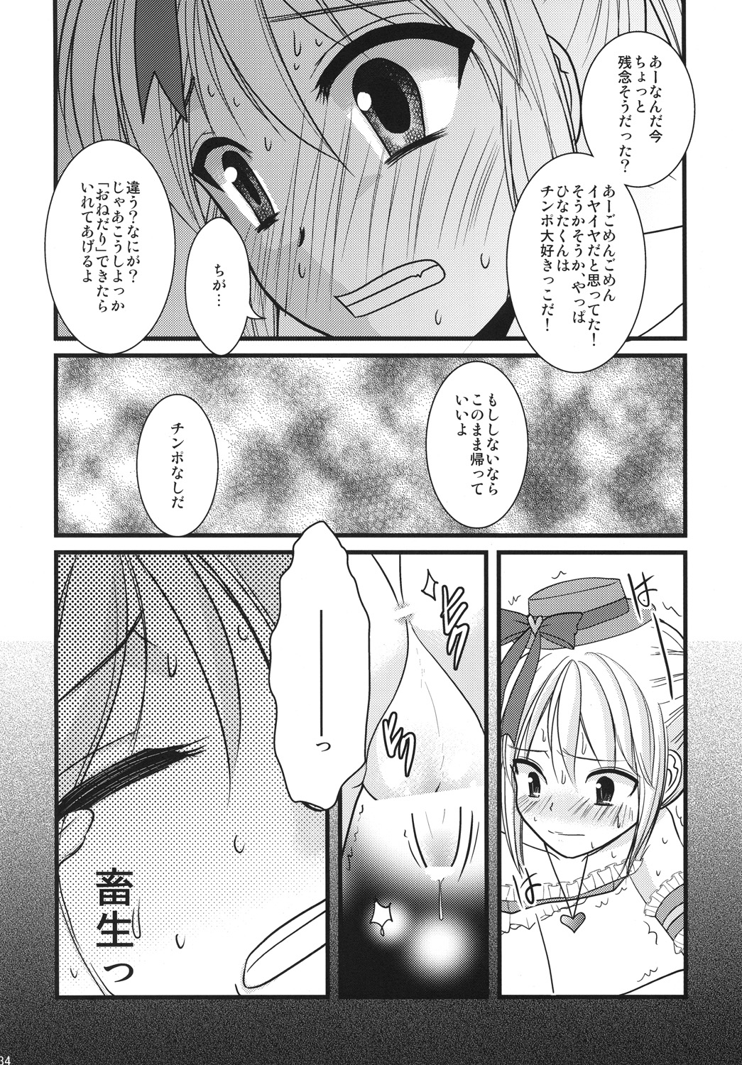 [chocolate Lv.5 (ダイナマイトmoca)] インタビューウィズ魔法少女系少年総集編 (オリジナル) [DL版]