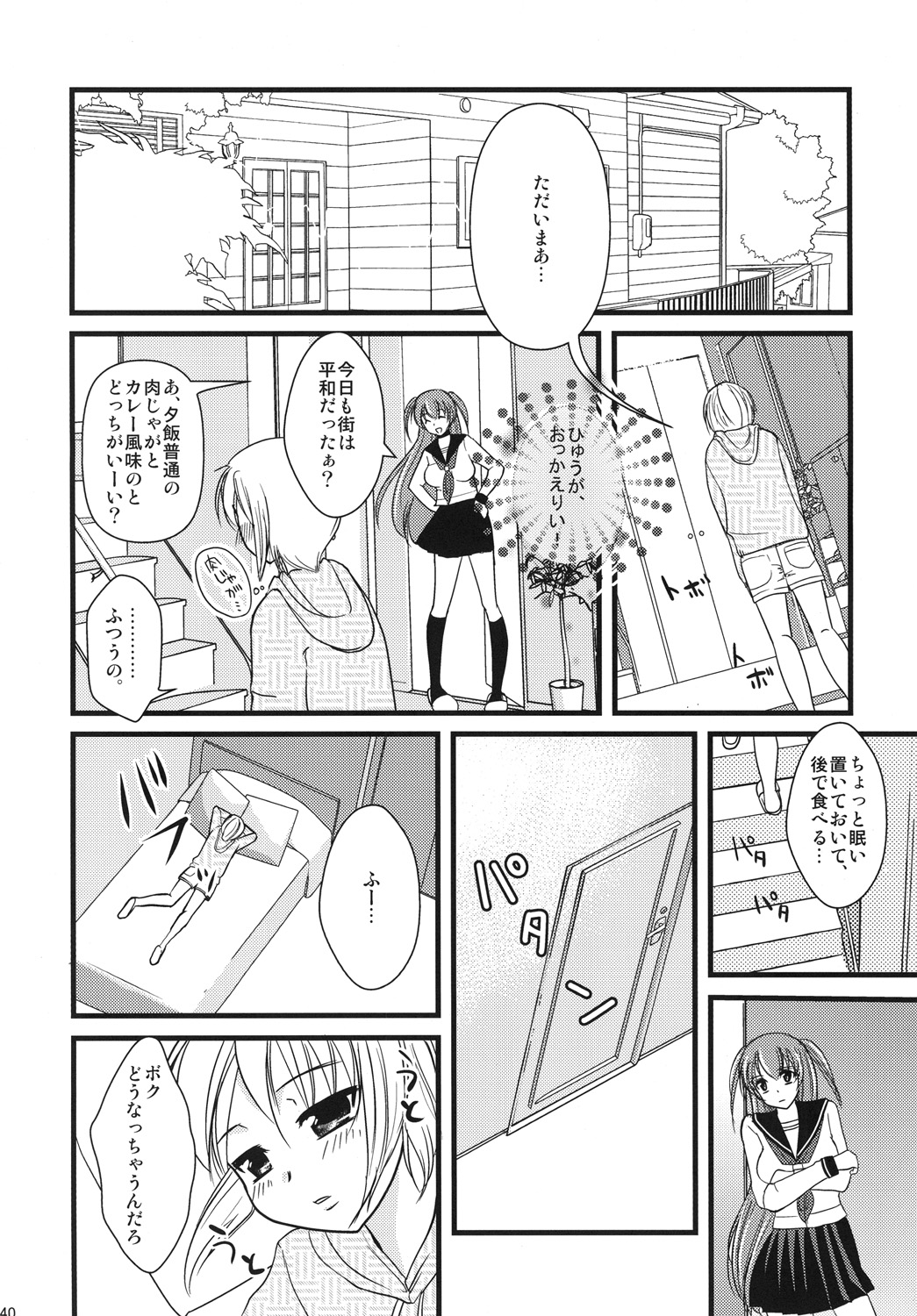 [chocolate Lv.5 (ダイナマイトmoca)] インタビューウィズ魔法少女系少年総集編 (オリジナル) [DL版]