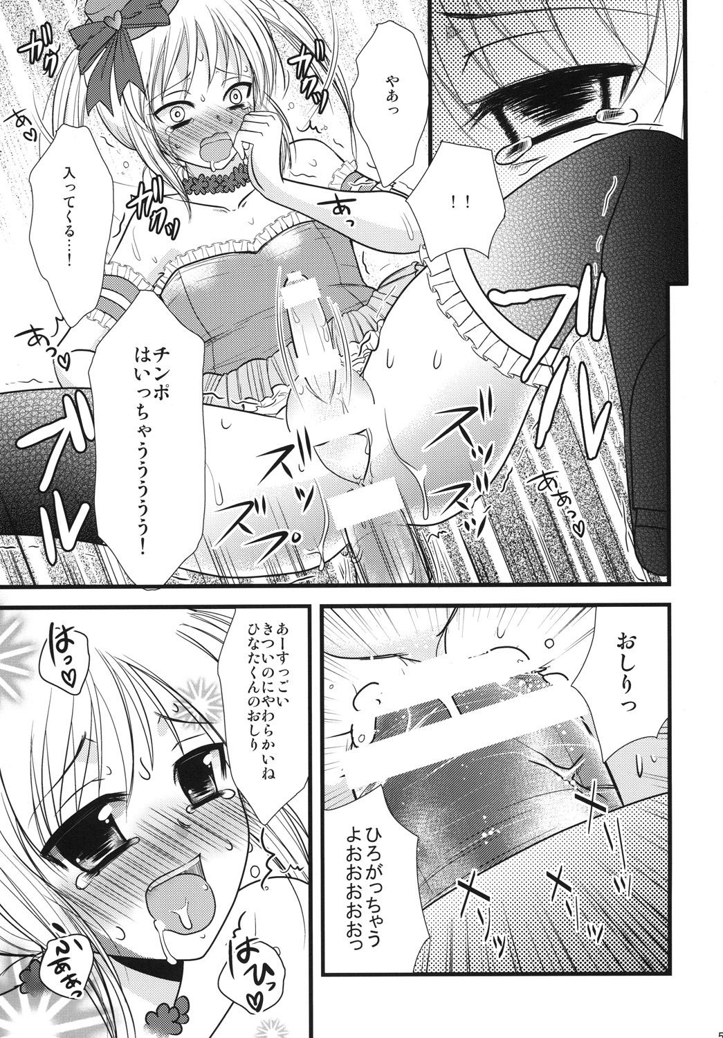 [chocolate Lv.5 (ダイナマイトmoca)] インタビューウィズ魔法少女系少年総集編 (オリジナル) [DL版]