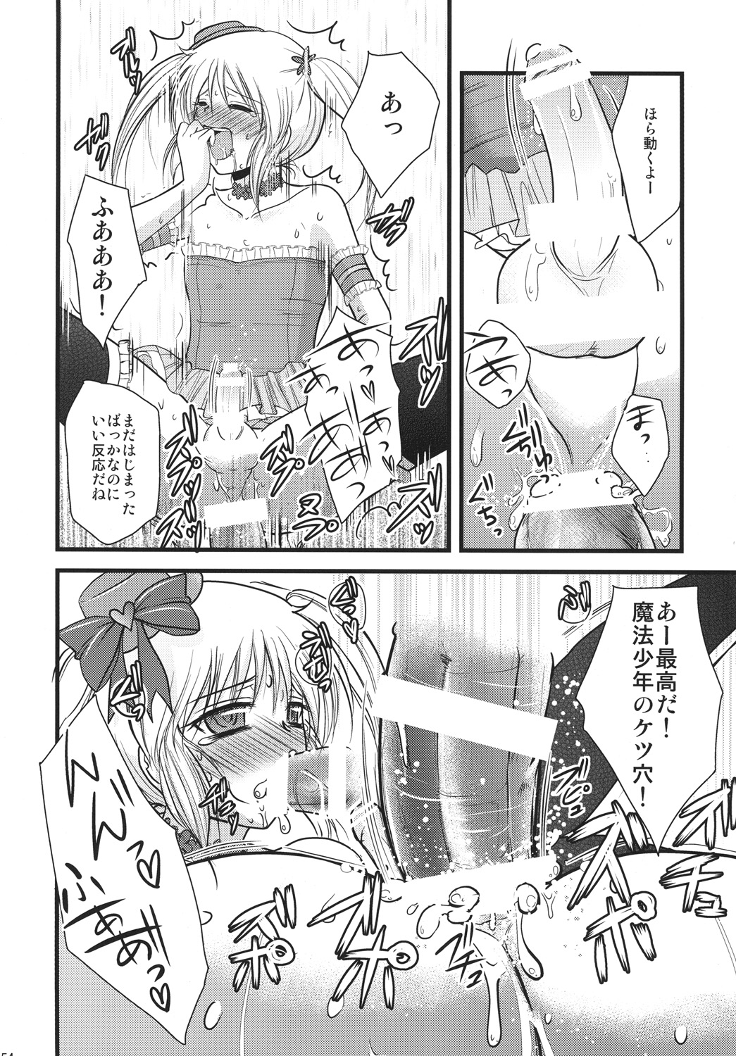 [chocolate Lv.5 (ダイナマイトmoca)] インタビューウィズ魔法少女系少年総集編 (オリジナル) [DL版]