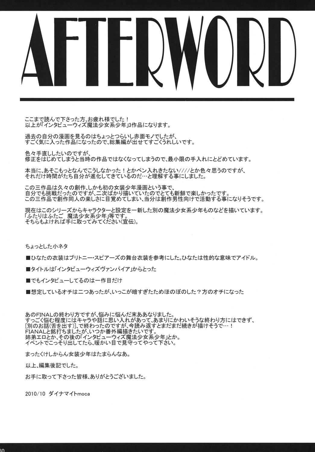 [chocolate Lv.5 (ダイナマイトmoca)] インタビューウィズ魔法少女系少年総集編 (オリジナル) [DL版]