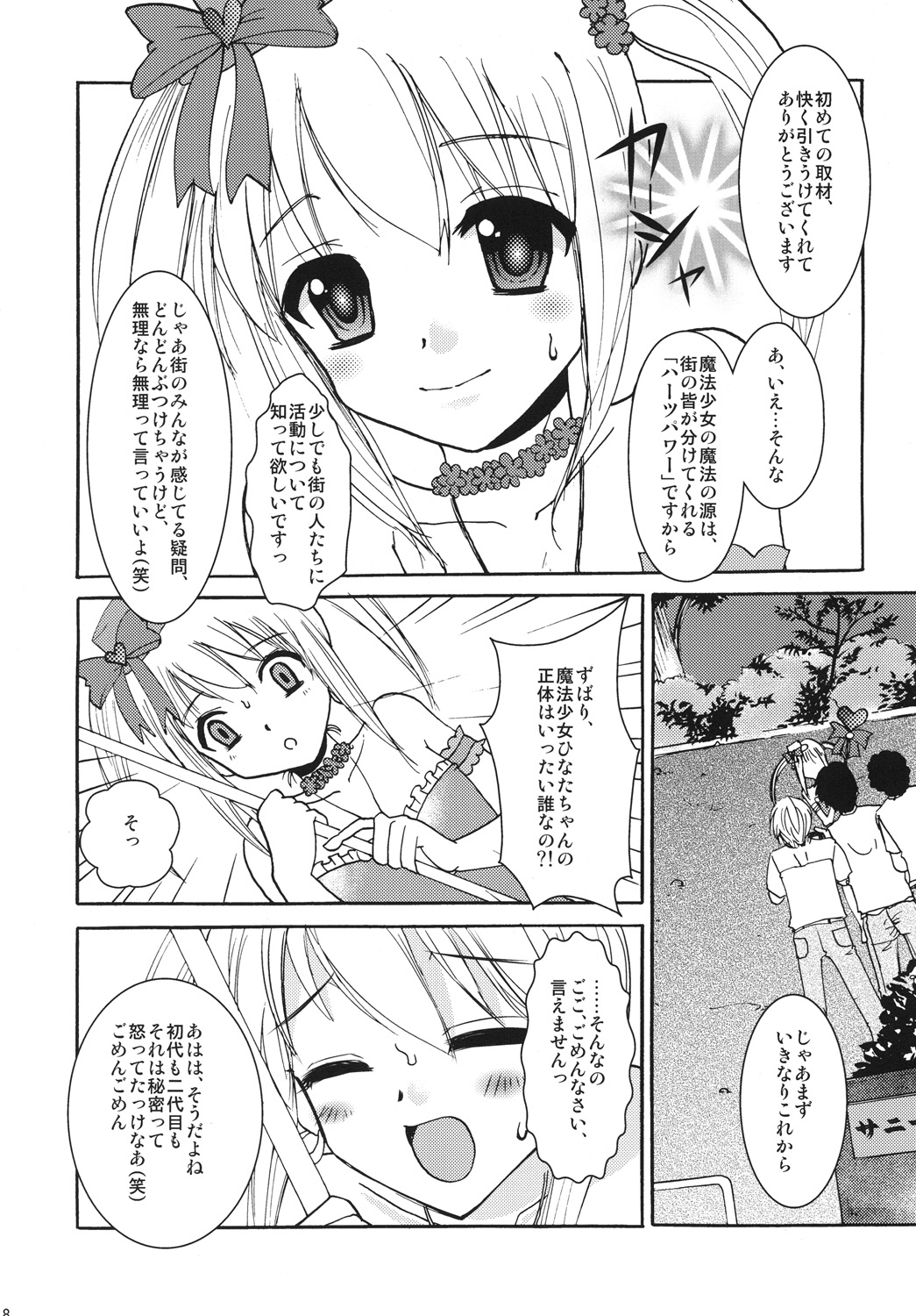 [chocolate Lv.5 (ダイナマイトmoca)] インタビューウィズ魔法少女系少年総集編 (オリジナル) [DL版]