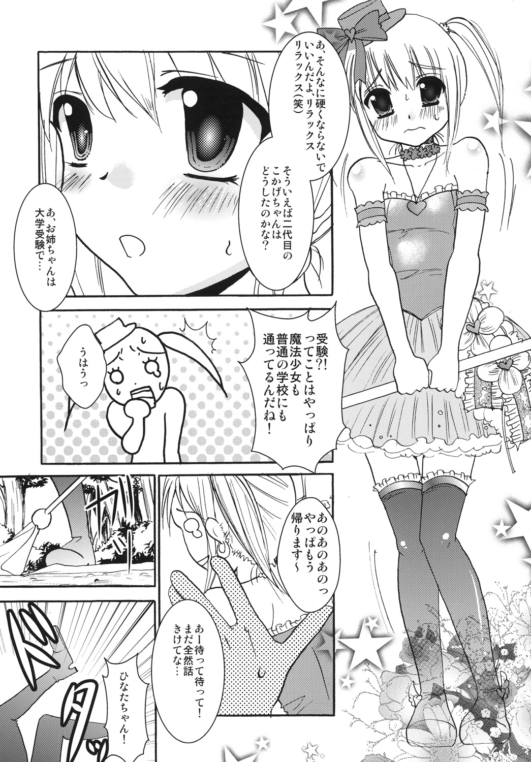 [chocolate Lv.5 (ダイナマイトmoca)] インタビューウィズ魔法少女系少年総集編 (オリジナル) [DL版]