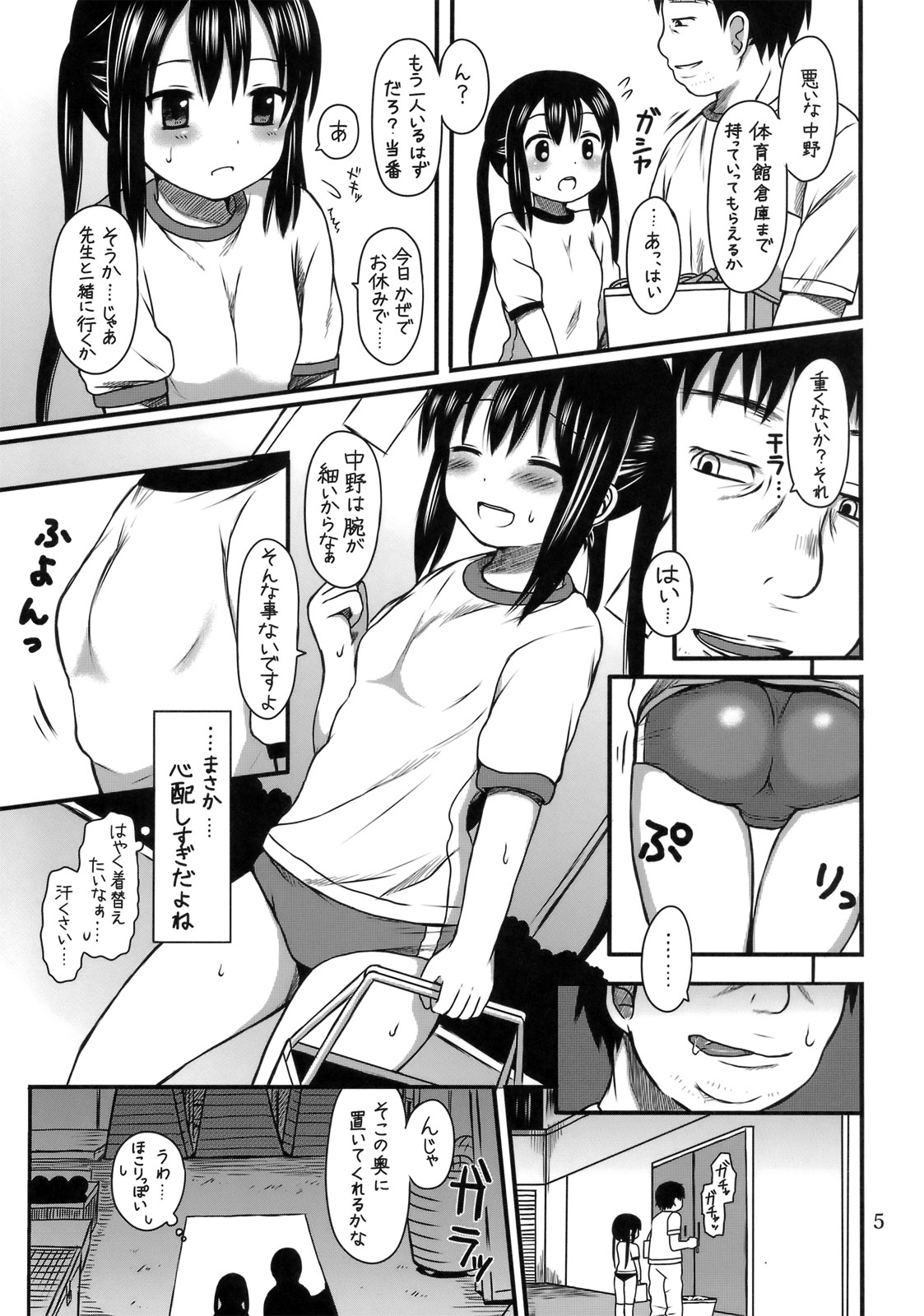 (C81) [micro page (黒本君)] おしおきあずにゃん (けいおん!!)