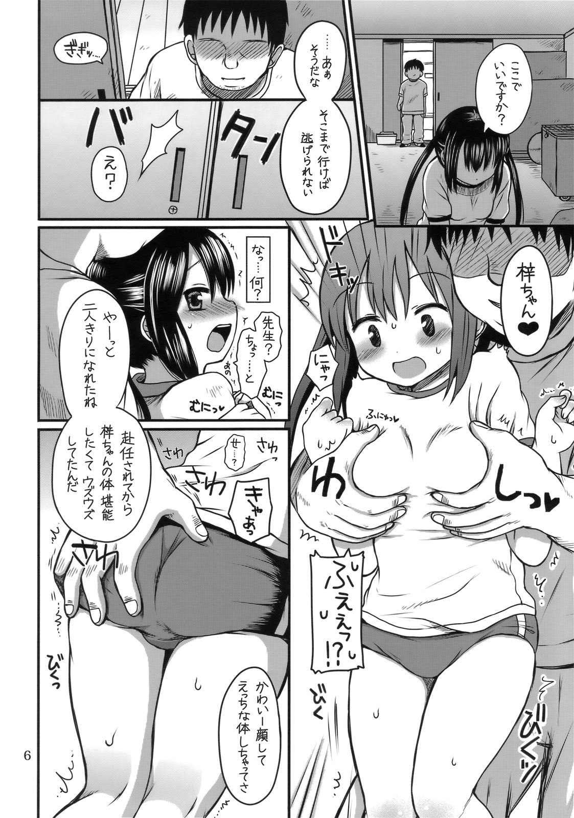 (C81) [micro page (黒本君)] おしおきあずにゃん (けいおん!!)