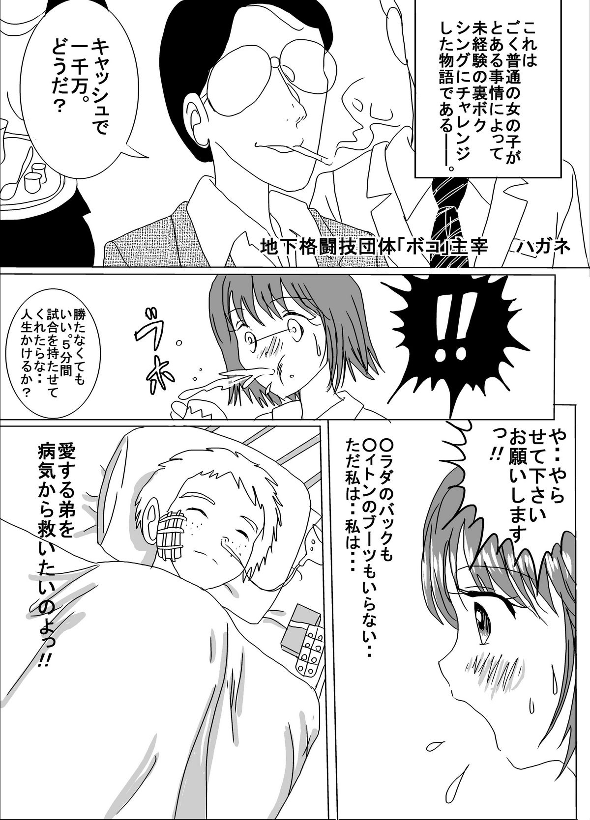 [dressblackheulee (ブラック馬鹿)] 地下格闘技ボクシング少女ボコォ!! [DL版]