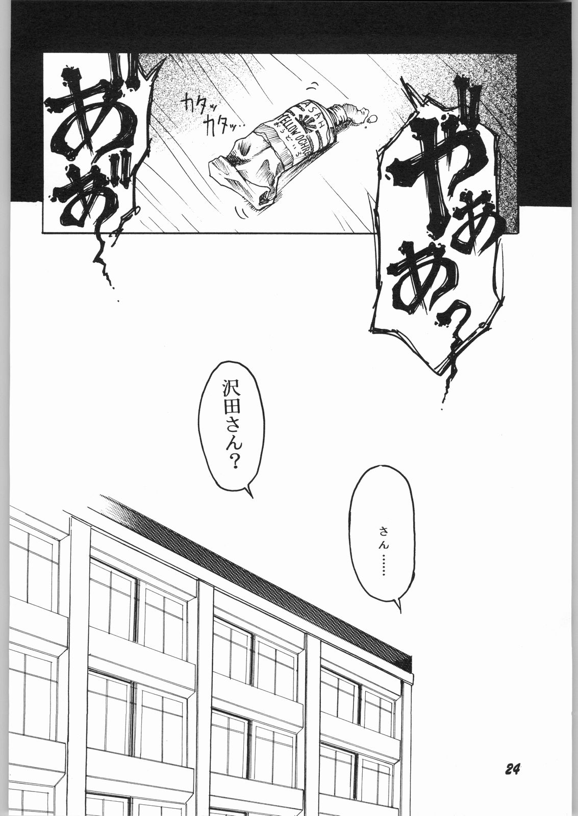 (C62) [スミレ倶楽部 (大阪花之子)] 青葉台高校性白書 ナツヘノトビラ (トゥルーラブストーリー2)