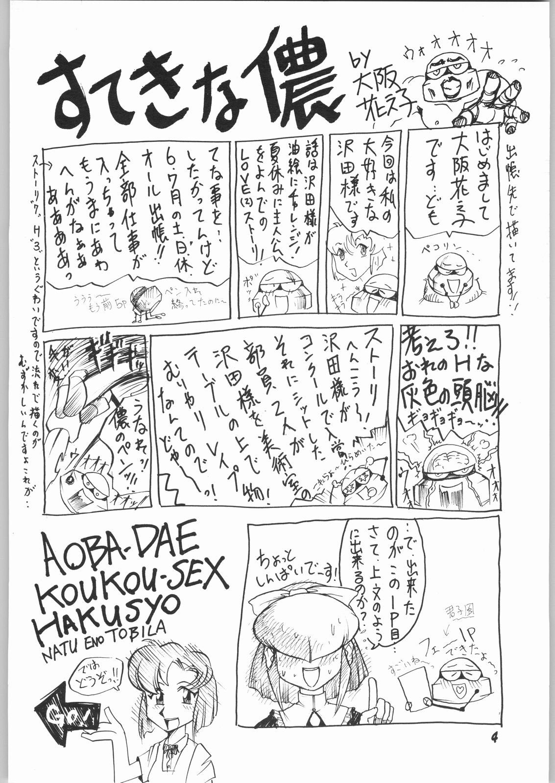 (C62) [スミレ倶楽部 (大阪花之子)] 青葉台高校性白書 ナツヘノトビラ (トゥルーラブストーリー2)