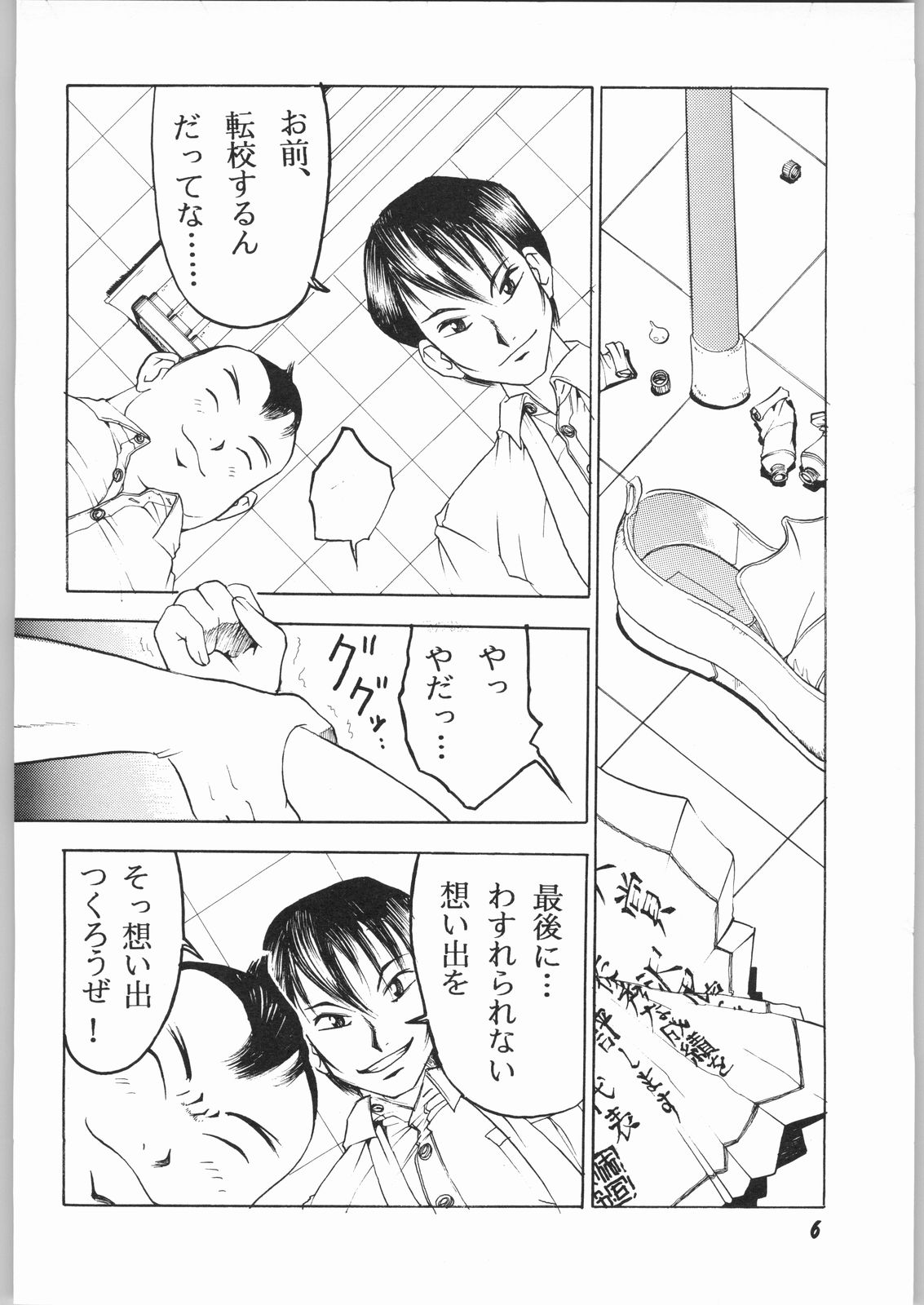 (C62) [スミレ倶楽部 (大阪花之子)] 青葉台高校性白書 ナツヘノトビラ (トゥルーラブストーリー2)