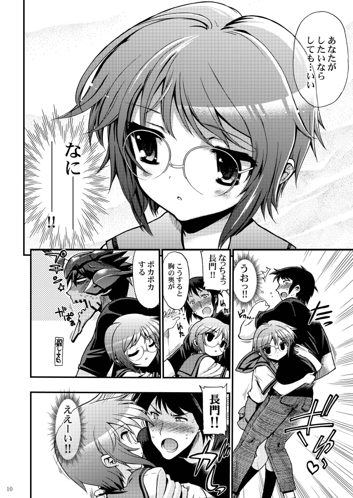 [松本ドリル研究所 (ながの～ん, かずみ義幸, なす)] 15513回目の長○有希 (涼宮ハルヒの憂鬱) [DL版]