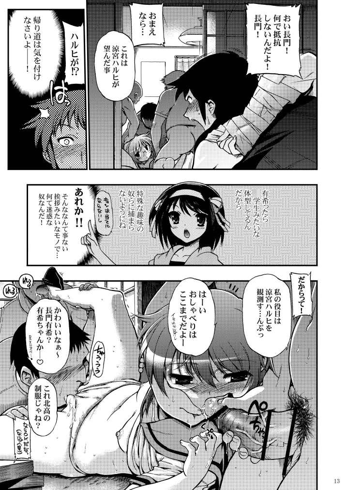 [松本ドリル研究所 (ながの～ん, かずみ義幸, なす)] 15513回目の長○有希 (涼宮ハルヒの憂鬱) [DL版]