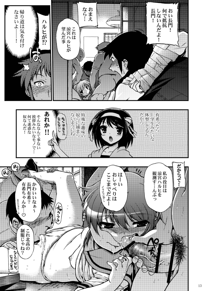 [松本ドリル研究所 (ながの～ん, かずみ義幸, なす)] 15513回目の長○有希 (涼宮ハルヒの憂鬱) [DL版]