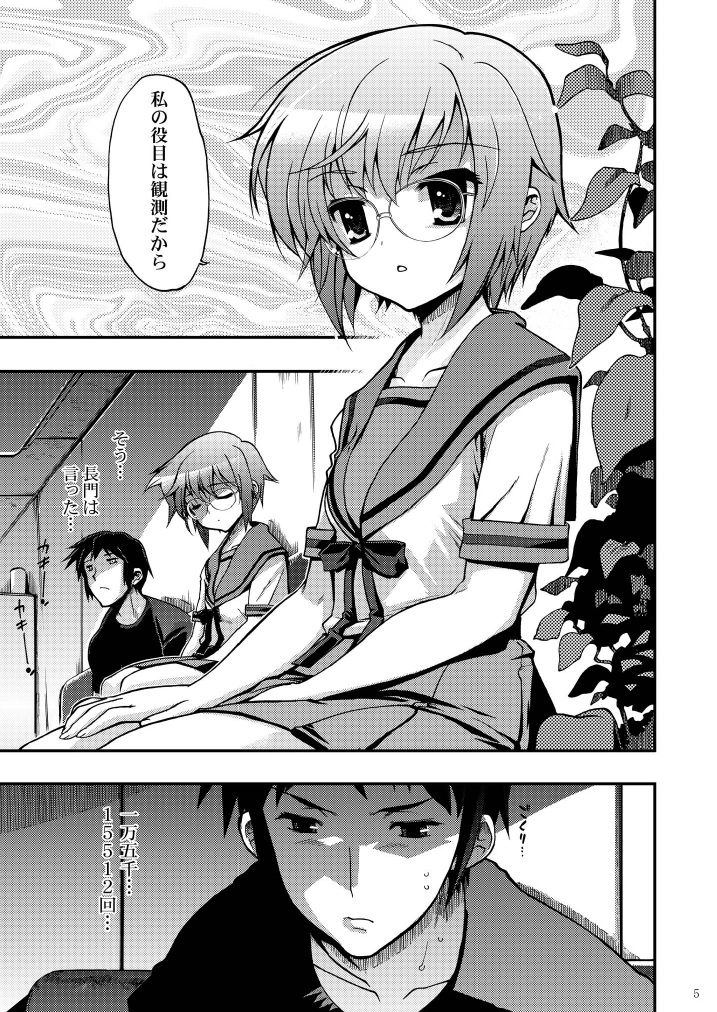 [松本ドリル研究所 (ながの～ん, かずみ義幸, なす)] 15513回目の長○有希 (涼宮ハルヒの憂鬱) [DL版]