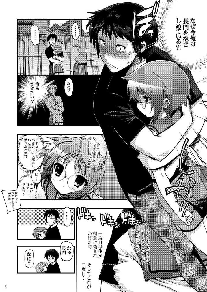 [松本ドリル研究所 (ながの～ん, かずみ義幸, なす)] 15513回目の長○有希 (涼宮ハルヒの憂鬱) [DL版]