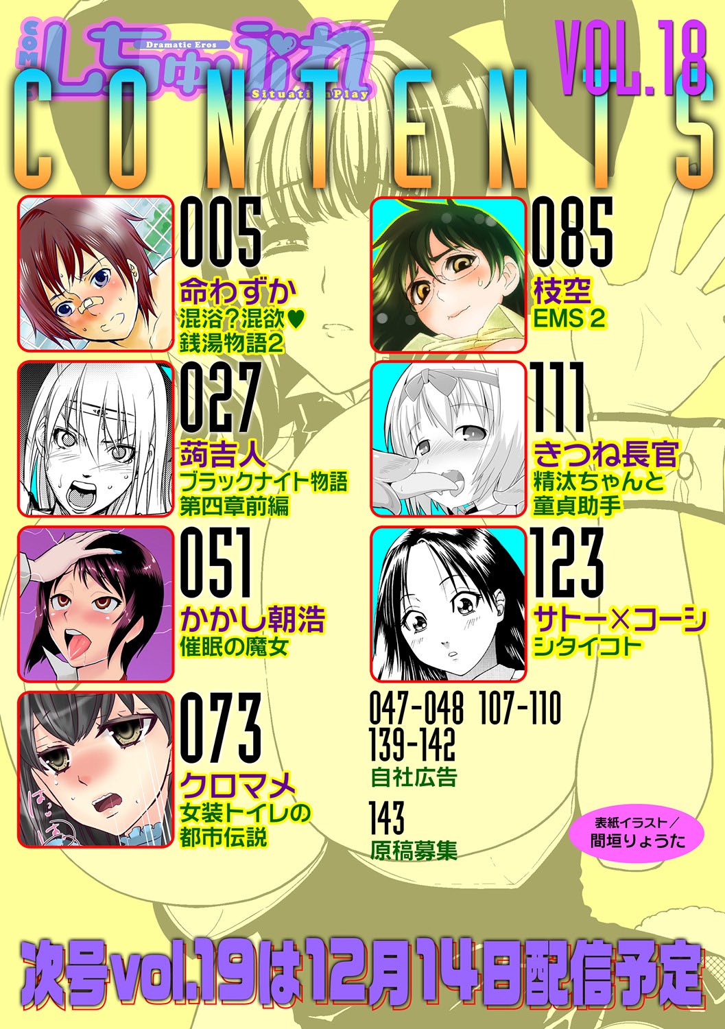 COMIC しちゅぷれ VOL.18 [DL版]