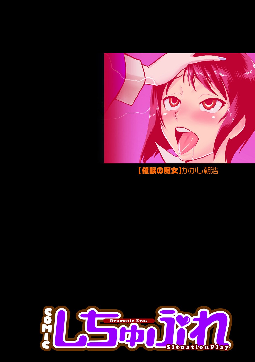 COMIC しちゅぷれ VOL.18 [DL版]