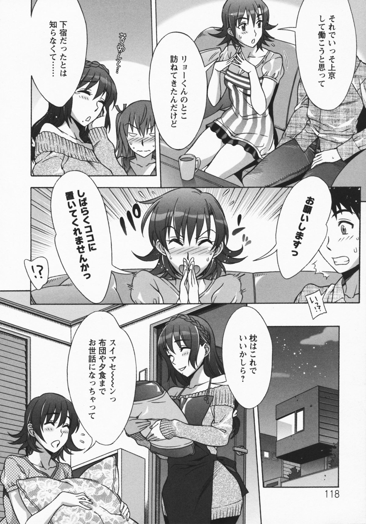 [はんざきじろう] ままごと♥