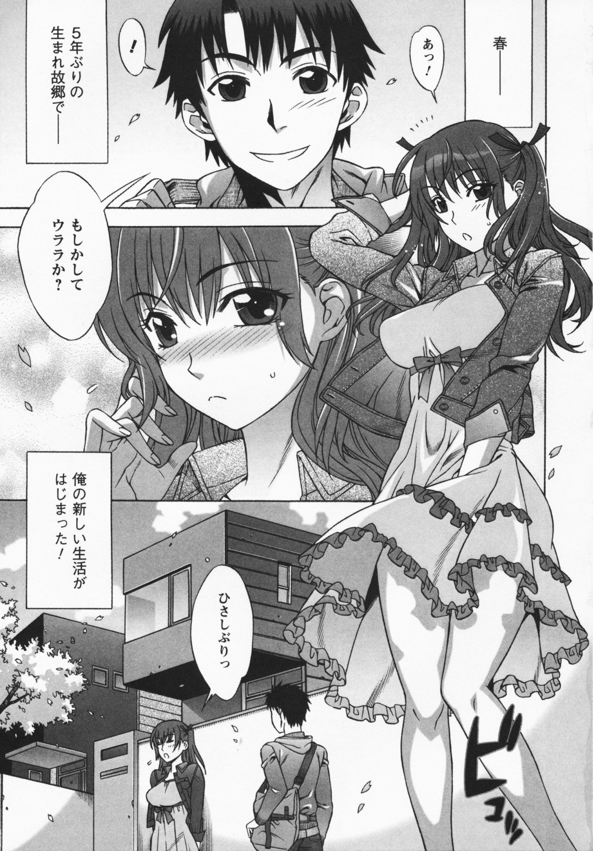 [はんざきじろう] ままごと♥