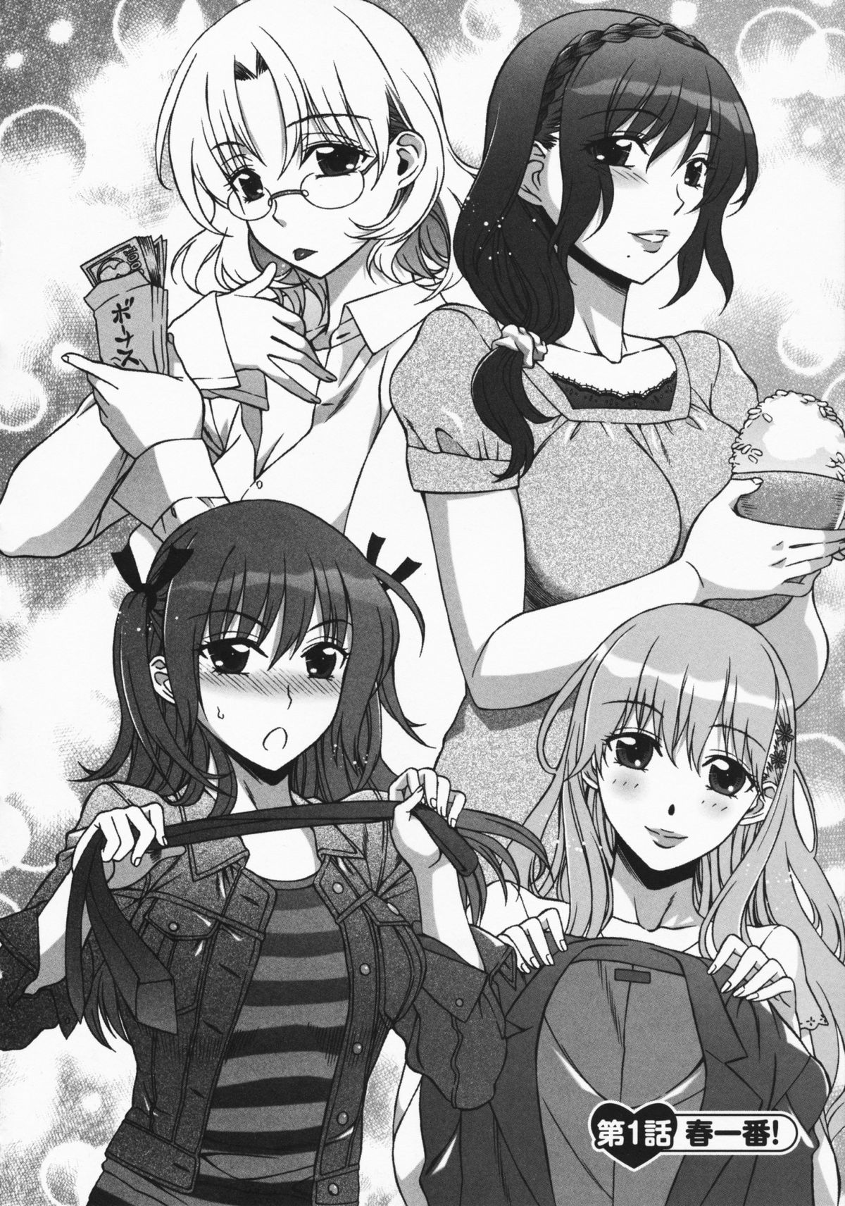 [はんざきじろう] ままごと♥