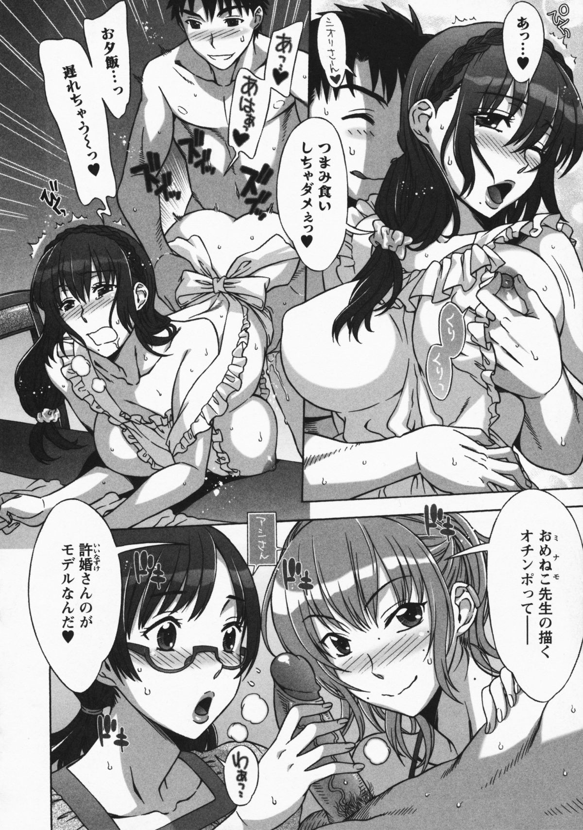 [はんざきじろう] ままごと♥