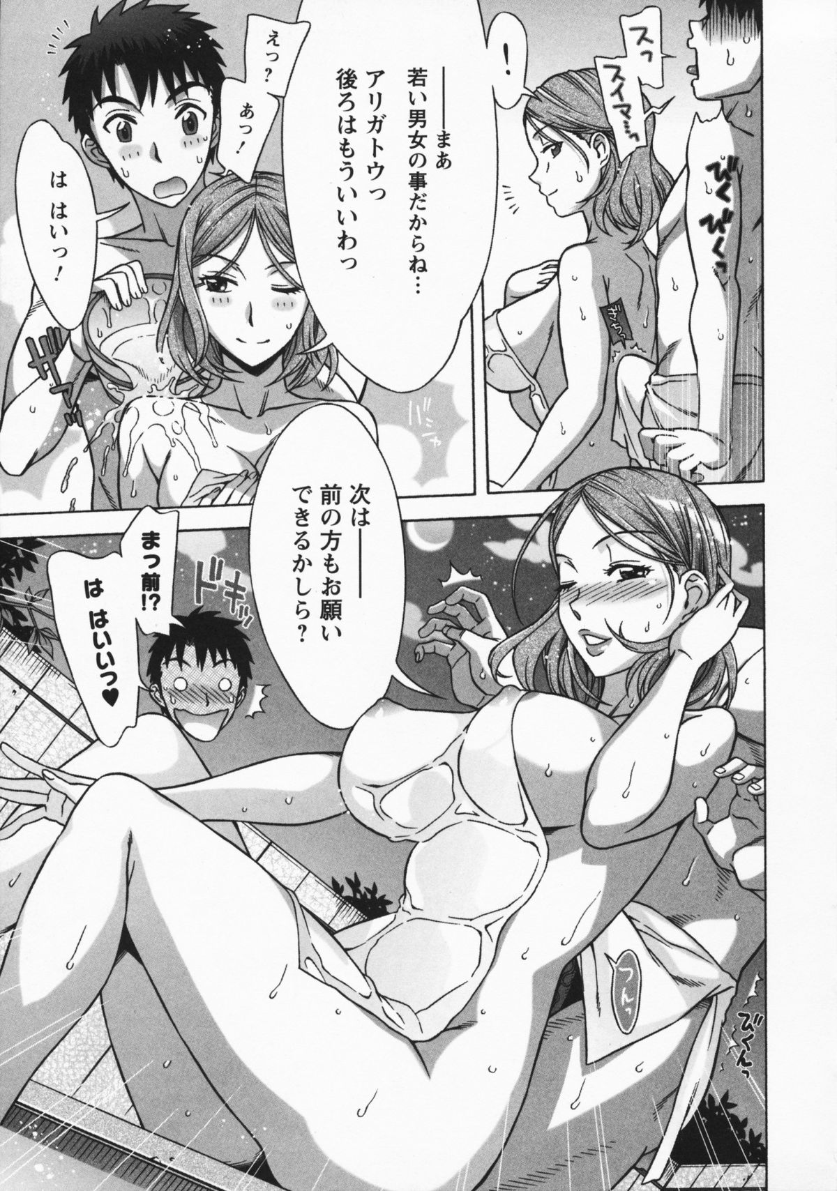 [はんざきじろう] ままごと♥