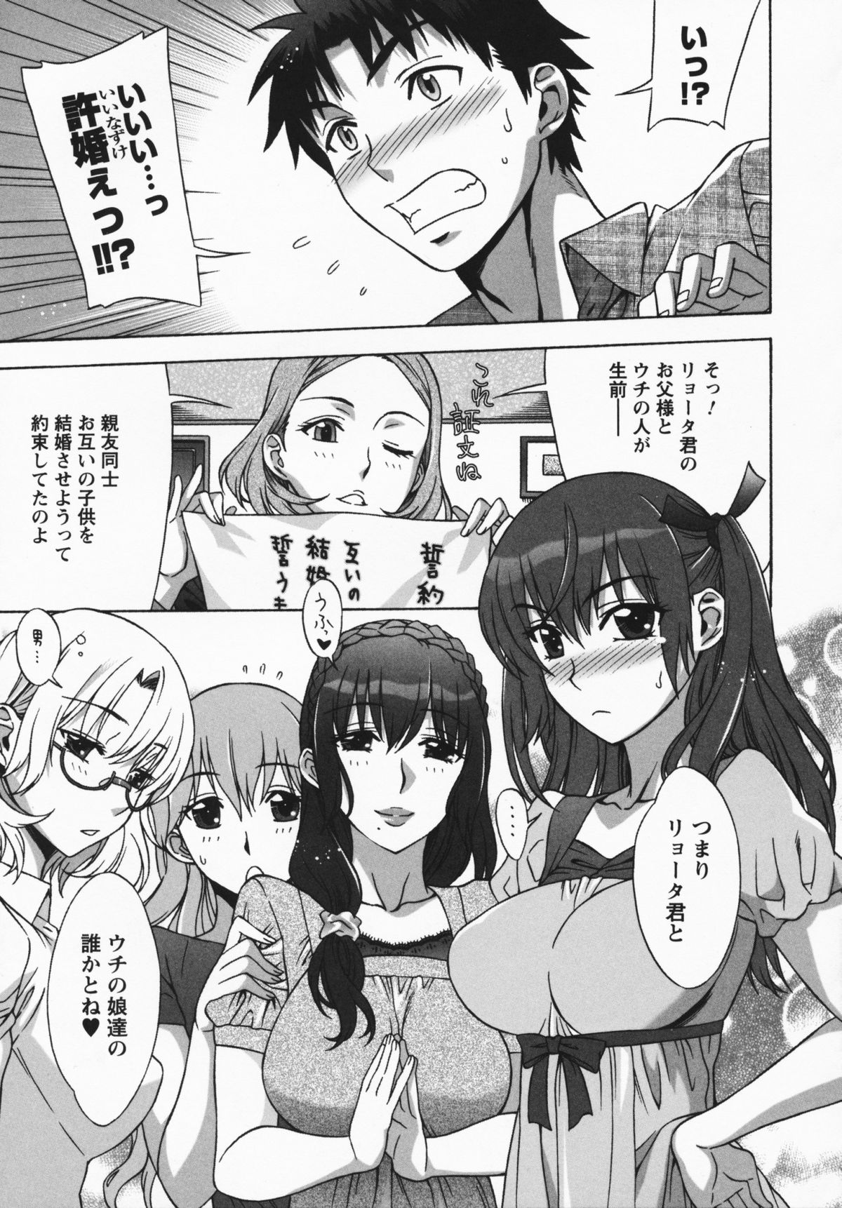 [はんざきじろう] ままごと♥