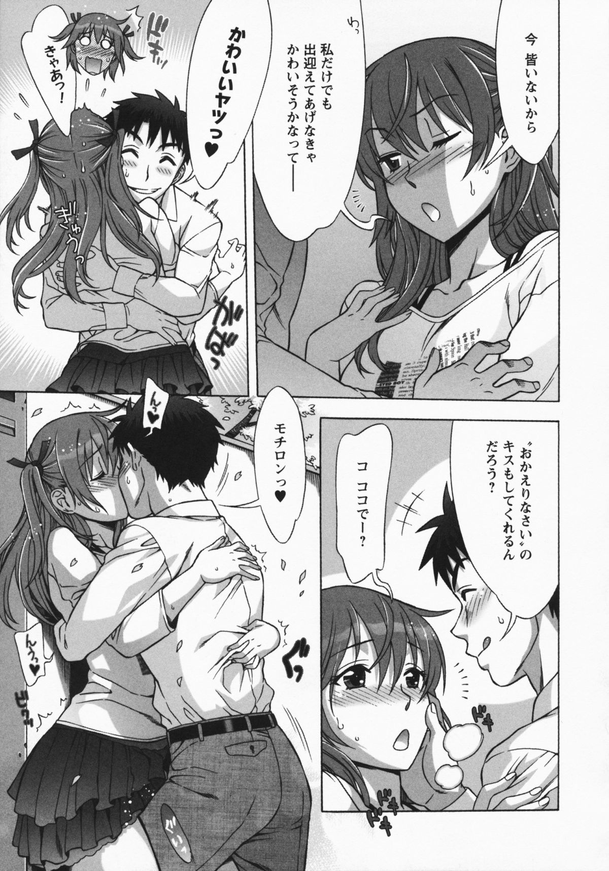 [はんざきじろう] ままごと♥