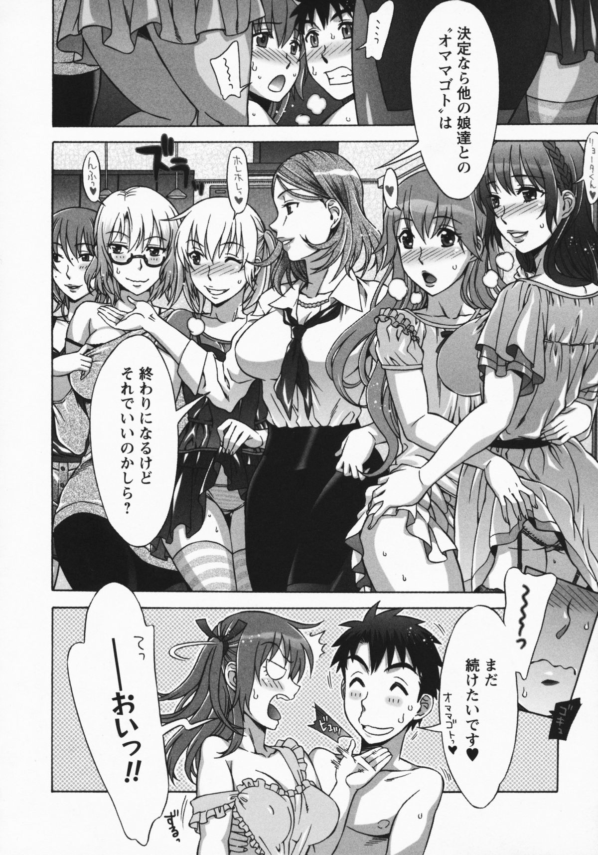 [はんざきじろう] ままごと♥